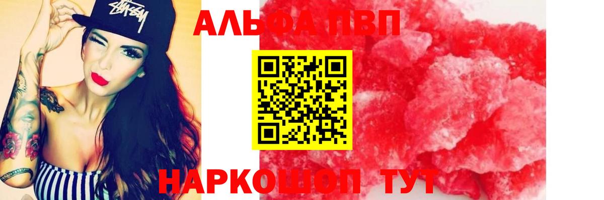 A PVP VHQ  Альфа ПВП VHQ  Мценск  Вход с VPN 