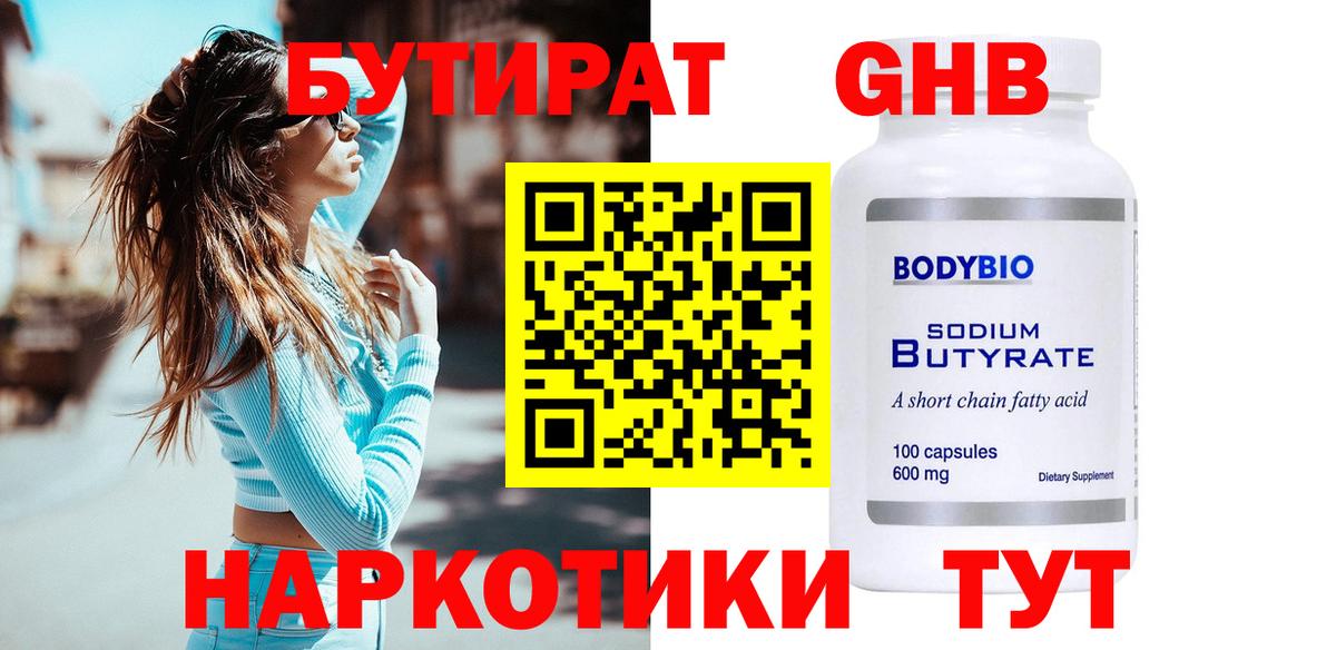 БУТИРАТ  Вход с VPN  Мценск  Бутират бутик 