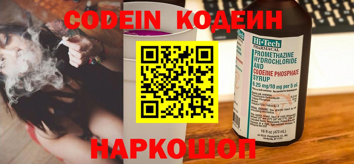Кодеиновый сироп Lean напиток Lean (лин) Мценск