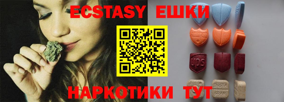 Ecstasy  Вход с VPN  Ecstasy VHQ  Мценск  Экстази 99% 
