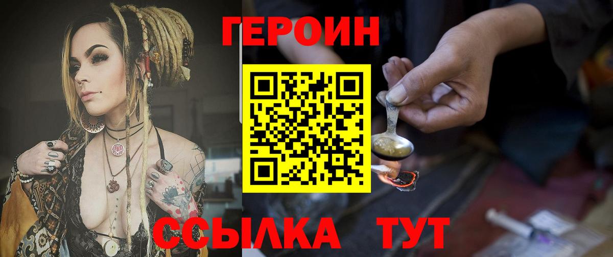 Мценск  Героин VHQ  Героин  Вход с VPN 
