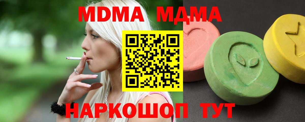 MDMA  Вход с VPN  МДМА молли  Мценск  MDMA Molly 