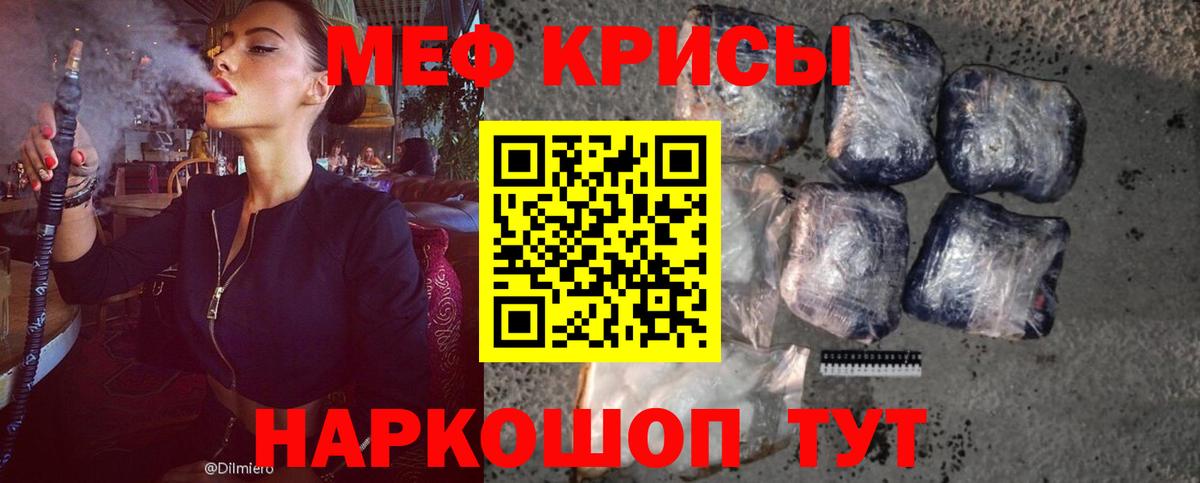 Мефедрон  Меф VHQ  МЕФ мука  Вход с VPN  Мценск 