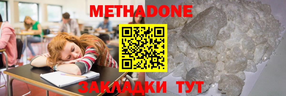Метадон VHQ  Метадон мёд  Мценск  Вход с VPN 