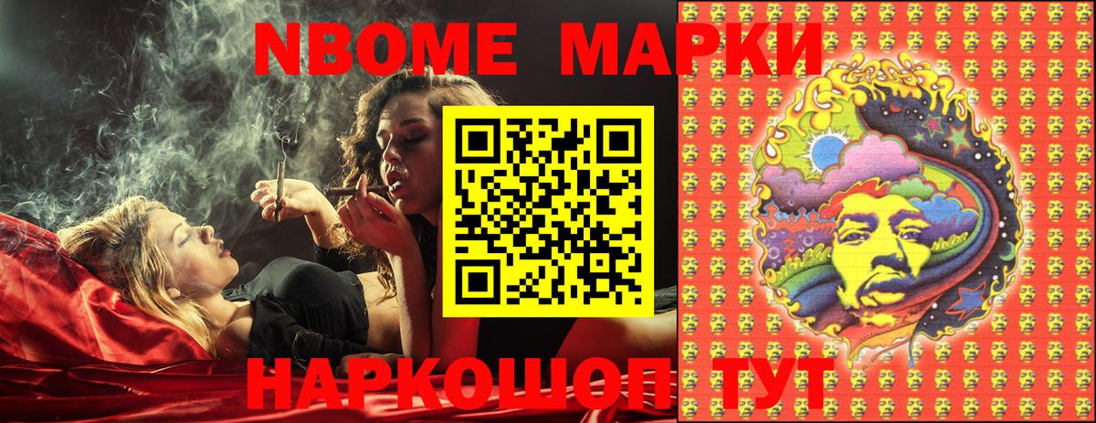 Марки N-bome 1500мкг Мценск